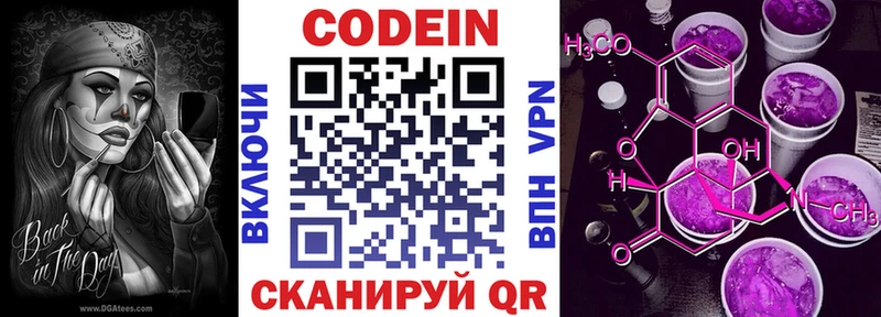 Codein напиток Lean (лин)  Сосенский 